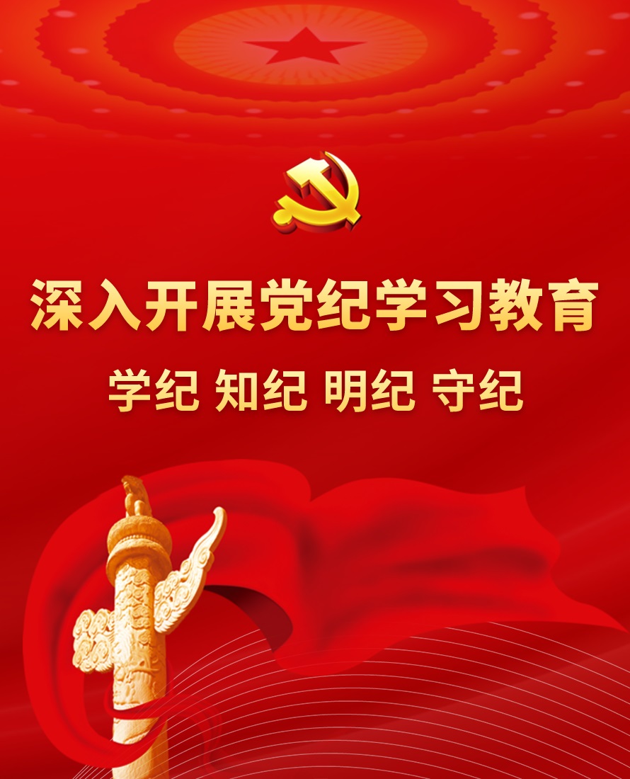 景泰壽鹿實業投資發展有限責任公司的首頁黨紀學習教育專題
